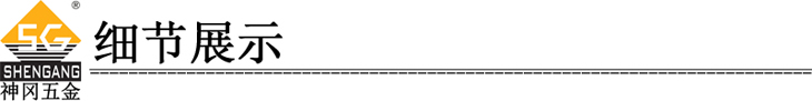 神冈五金专业生产重型生态门企口门调节专用合页铰链细节展示华丽的分割线.jpg