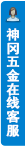 打开客服菜单
